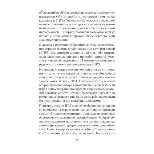 Как жить с человеком, у которого пограничное расстройство личности (#экопокет)