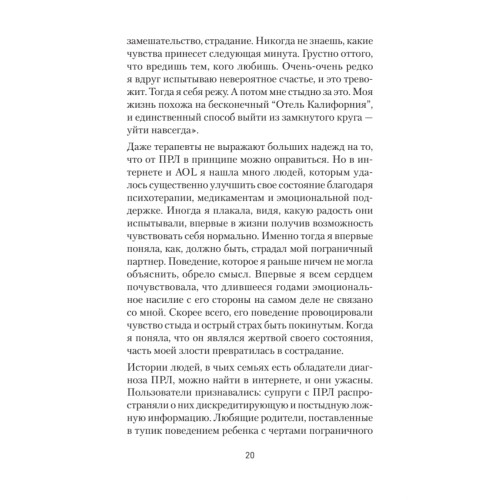 Как жить с человеком, у которого пограничное расстройство личности (#экопокет)