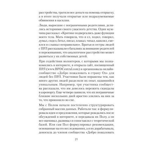 Как жить с человеком, у которого пограничное расстройство личности (#экопокет)