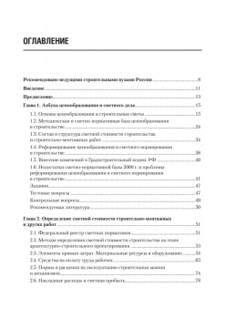 Сметное дело в строительстве. Самоучитель. 7-е изд., переработанное и дополненное