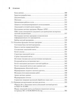 Сметное дело в строительстве. Самоучитель. 7-е изд., переработанное и дополненное