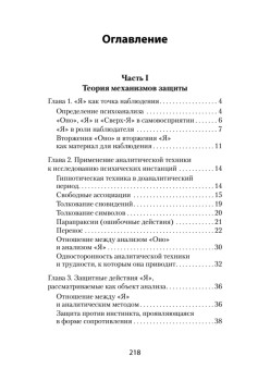 Психология Я и защитные механизмы (#экопокет)