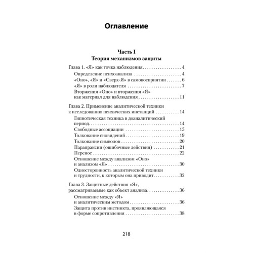 Психология Я и защитные механизмы (#экопокет)