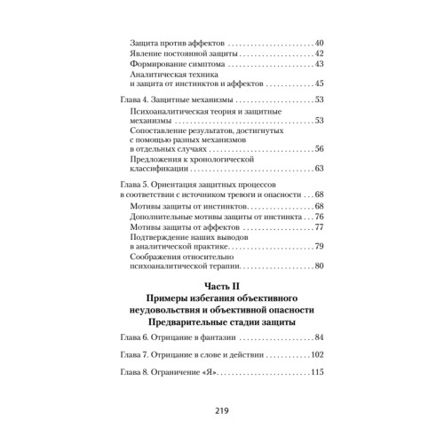 Психология Я и защитные механизмы (#экопокет)