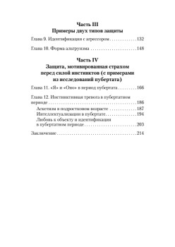 Психология Я и защитные механизмы (#экопокет)