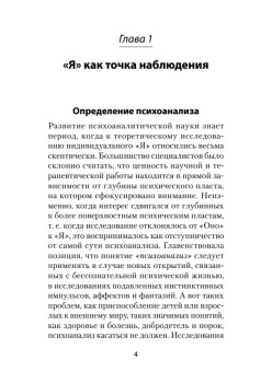 Психология Я и защитные механизмы (#экопокет)