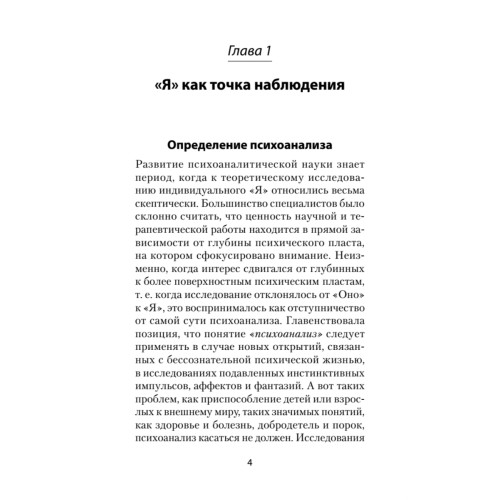 Психология Я и защитные механизмы (#экопокет)