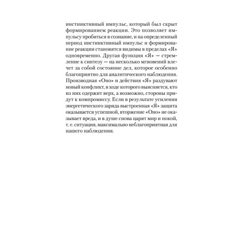 Психология Я и защитные механизмы (#экопокет)