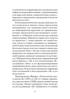 Психология Я и защитные механизмы (#экопокет)