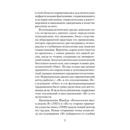 Психология Я и защитные механизмы (#экопокет)