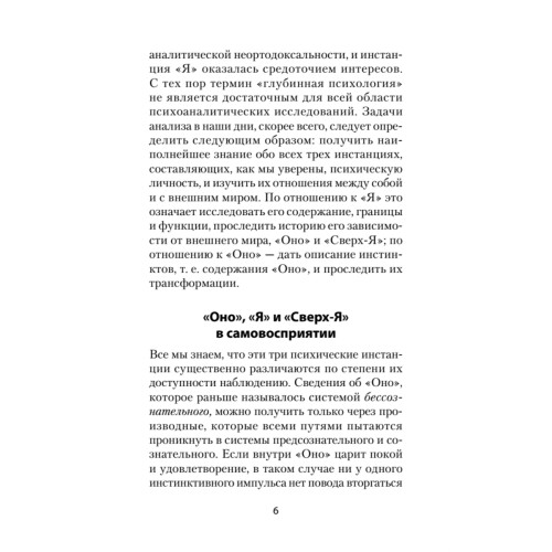 Психология Я и защитные механизмы (#экопокет)