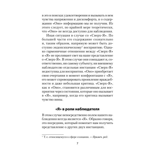 Психология Я и защитные механизмы (#экопокет)
