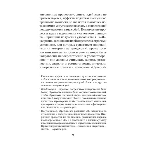 Психология Я и защитные механизмы (#экопокет)
