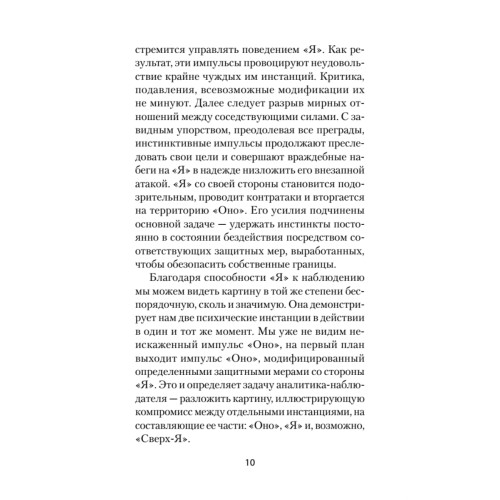 Психология Я и защитные механизмы (#экопокет)