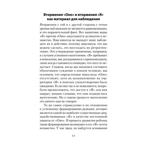 Психология Я и защитные механизмы (#экопокет)