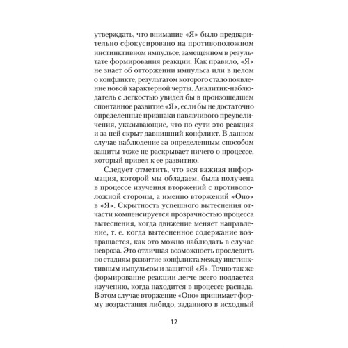 Психология Я и защитные механизмы (#экопокет)