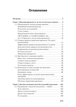 Как управлять собой (#экопокет)