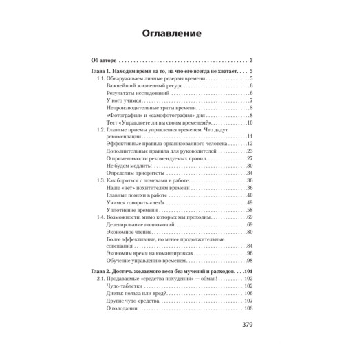 Как управлять собой (#экопокет)