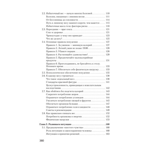 Как управлять собой (#экопокет)