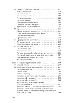 Как управлять собой (#экопокет)