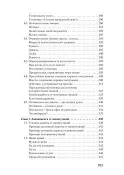 Как управлять собой (#экопокет)