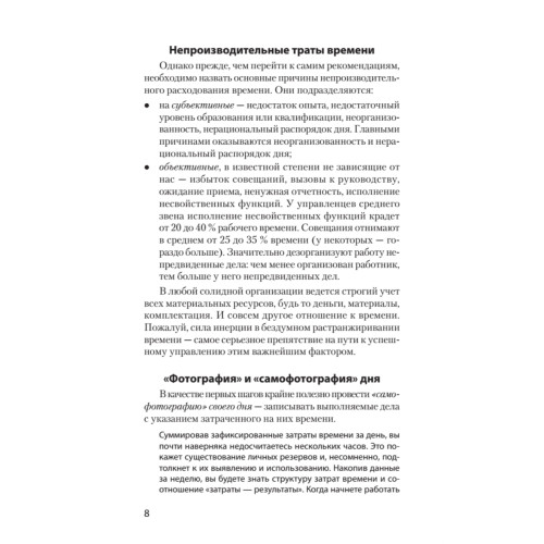 Как управлять собой (#экопокет)