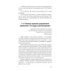 Как управлять собой (#экопокет)