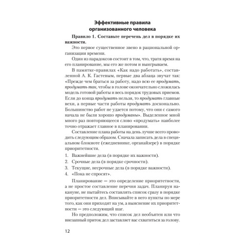 Как управлять собой (#экопокет)