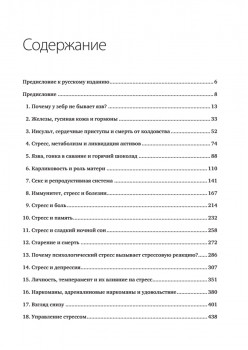 Почему у зебр не бывает инфаркта. Психология стресса