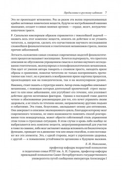 Почему у зебр не бывает инфаркта. Психология стресса