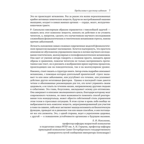 Почему у зебр не бывает инфаркта. Психология стресса
