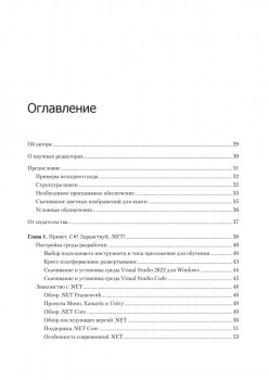C# 10 и .NET 6. Современная кросс-платформенная разработка