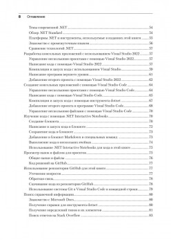 C# 10 и .NET 6. Современная кросс-платформенная разработка