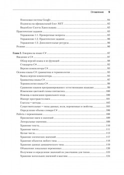 C# 10 и .NET 6. Современная кросс-платформенная разработка