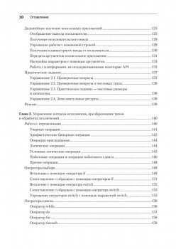 C# 10 и .NET 6. Современная кросс-платформенная разработка