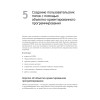 C# 10 и .NET 6. Современная кросс-платформенная разработка