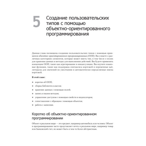 C# 10 и .NET 6. Современная кросс-платформенная разработка