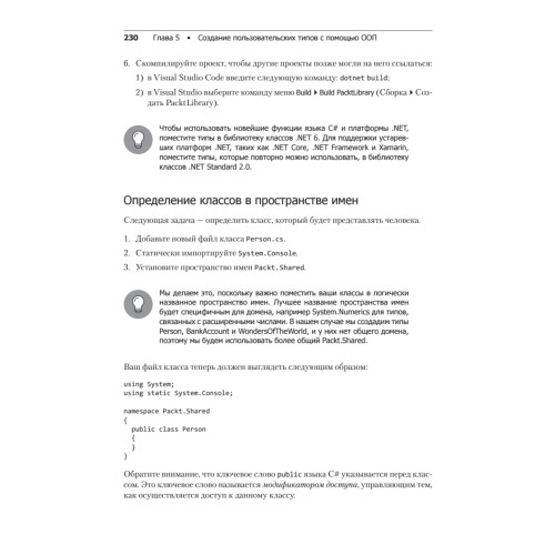 C# 10 и .NET 6. Современная кросс-платформенная разработка
