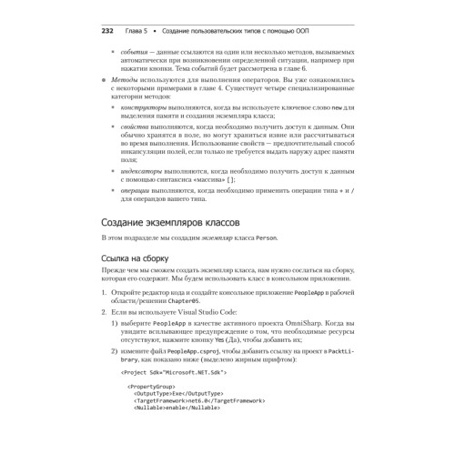 C# 10 и .NET 6. Современная кросс-платформенная разработка