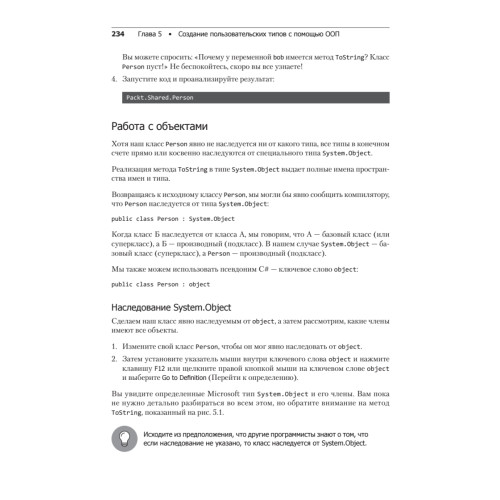 C# 10 и .NET 6. Современная кросс-платформенная разработка