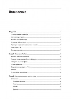 Python для финансистов