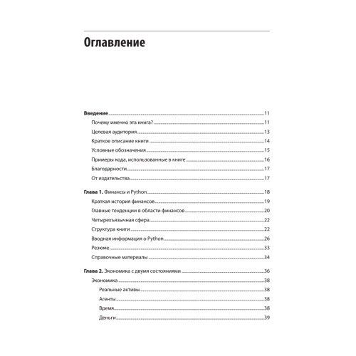 Python для финансистов
