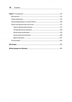 Python для финансистов