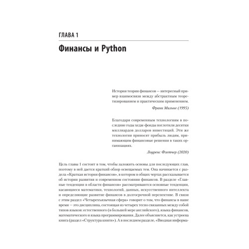 Python для финансистов