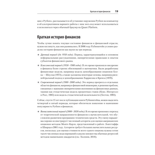 Python для финансистов