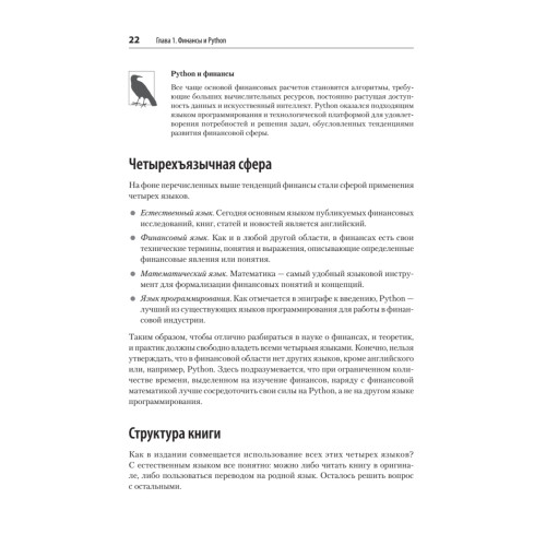 Python для финансистов