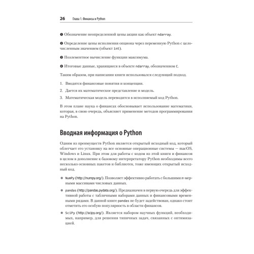 Python для финансистов