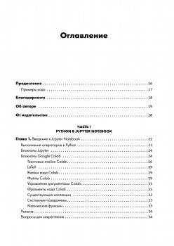 Основы Python для Data Science