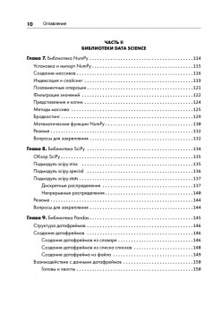 Основы Python для Data Science