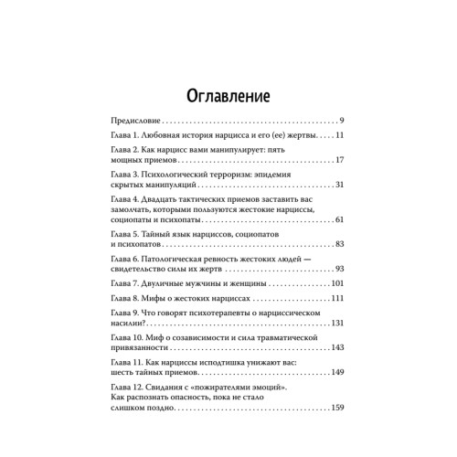 Беги от него. Почему нам нравятся плохие парни и как разорвать токсичную связь